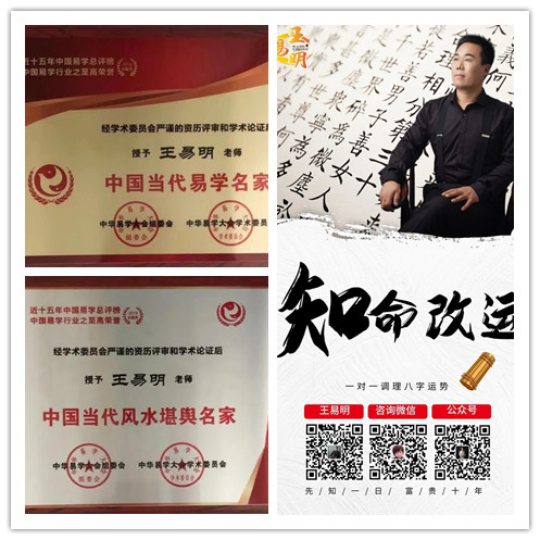 潍坊风水大师王易明.jpg